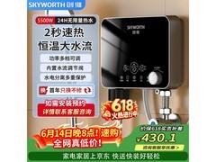 创维即热式电热水器357元