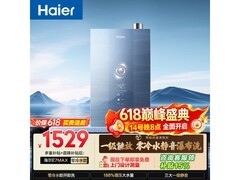 海尔16L燃气热水器钜惠