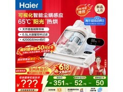 海尔白巧除螨仪京东特惠低至316元