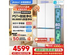 美的熊墩墩Pro冰箱603L