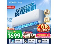 华凌1匹新一级能效空调低至1316元