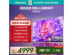 海信85E3Q 85英寸4K电视低至4223元