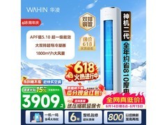 华凌3匹神机二代空调，低至3426元！