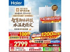 海尔麦浪燃气热水器16L钜惠