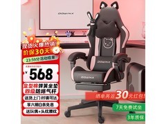DOWINX黑粉色人体工学电脑椅低至466元