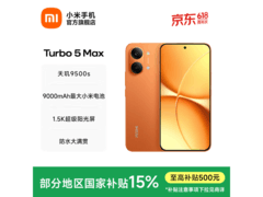 红米Turbo 5 Max 5G阳光橙版直降559元