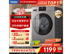 海尔初色滚筒洗衣机，到手仅1191元