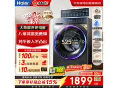 海尔10kg滚筒洗衣机，活动价低至1749元