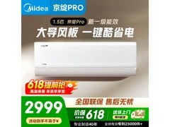 美的1.5匹变频空调2521元