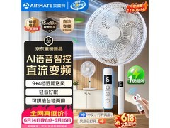 艾美特SRD131语音风扇热卖