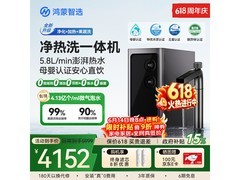 鸿蒙智选净水器京东9折，低至4885元