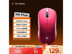 艾泰克蜻蜓A9鼠标京东特惠低至129元