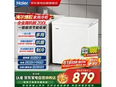 海尔200L冰柜减霜节能，到手仅879元