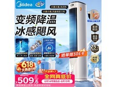 美的负离子变频空调扇634元