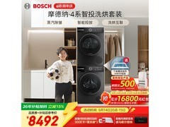 博世4系10KG洗烘套装，折后省千元！