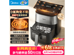 美的蒸汽炎烤2.0空气炸锅