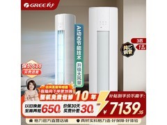 格力3匹立柜空调，活动价低至6399元