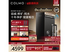 COLMO黑珍珠C3Ultra净水器直降2000+