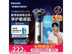 飞利浦S3881/02剃须刀优惠，低至218元
