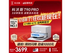 PLUS专享！科沃斯T90 Pro扫拖一体机低价购