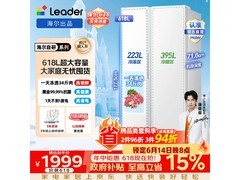Leader 618L 风冷冰箱，补贴后 1699.15 元