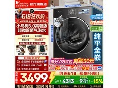 小天鹅小乌梅3.0滚筒洗衣机低至2997元