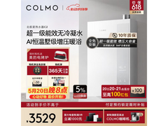 COLMO 16L燃气热水器活动价低至3081元