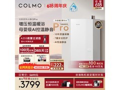 COLMO北极星16L燃气热水器C2 Pro直降特惠
