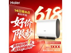 海尔小红花电热水器60L