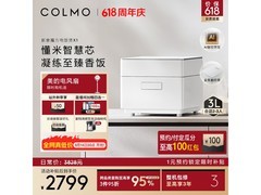 COLMO电饭煲活动直降，多优惠赠风扇
