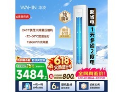 华凌3匹新一级能效立柜空调低至3059元