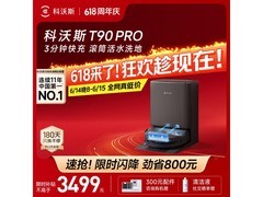 科沃斯T90 Pro扫拖一体机水箱版