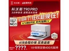 科沃斯T90 Pro扫拖一体机限时特惠