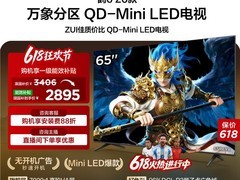TCL雷鸟鹤6 65英寸QD-MiniLED电视直降2418元