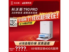 科沃斯T90 Pro水箱版扫拖一体机优惠来袭