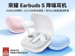 荣耀Earbuds S白款耳机，到手价低至69元
