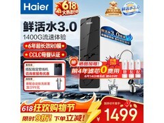 海尔HKC3000-R793D2U1净水机