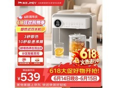 集米即热茶吧机485元