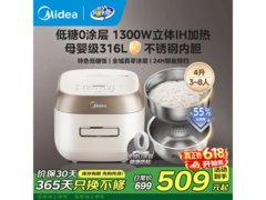 美的低糖电饭煲4L直降78.3元