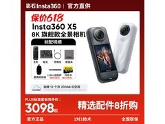 影石X5全景运动相机限时特惠
