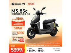 九号M3 85c电动摩托车直降400元！