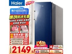 海尔242L风冷无霜冰柜特惠