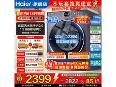 海尔云溪超越版洗衣机直降565元！