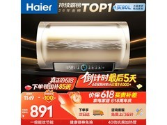 海尔EC6001-PD3电热水器60L特惠