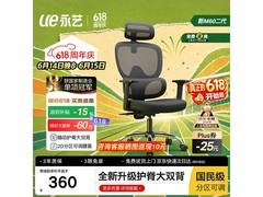 永艺M60二代人体工学椅，低至330元