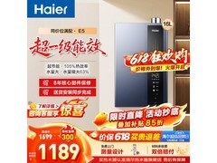 海尔16L燃气热水器直降365元