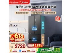 美的508L冰箱大促，到手价2298元