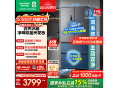 容声515L风冷法式冰箱，低至3605元