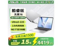 华硕无畏16二代轻薄本4419元