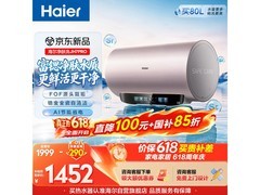 海尔变频速热电热水器直降289元